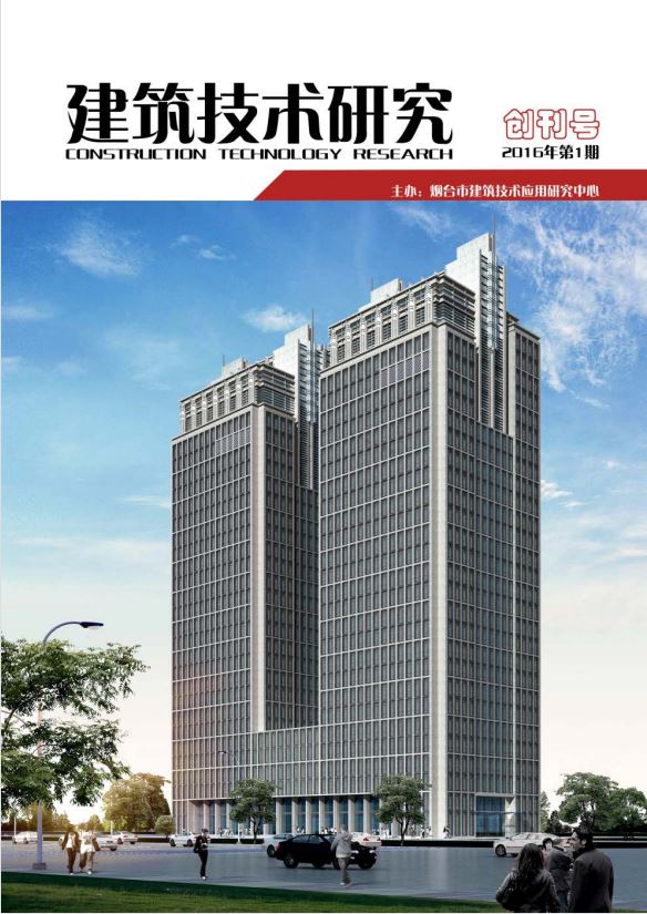建筑技术研究