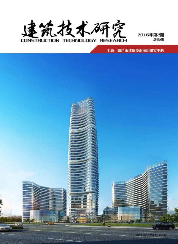 建筑技术研究