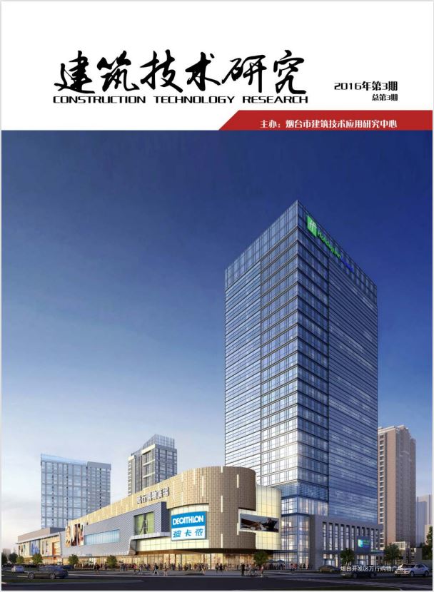 建筑技术研究