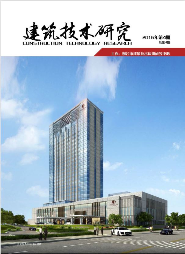 建筑技术研究