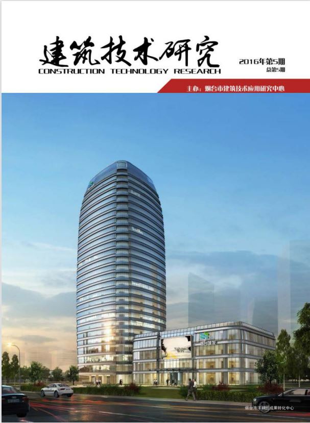 建筑技术研究