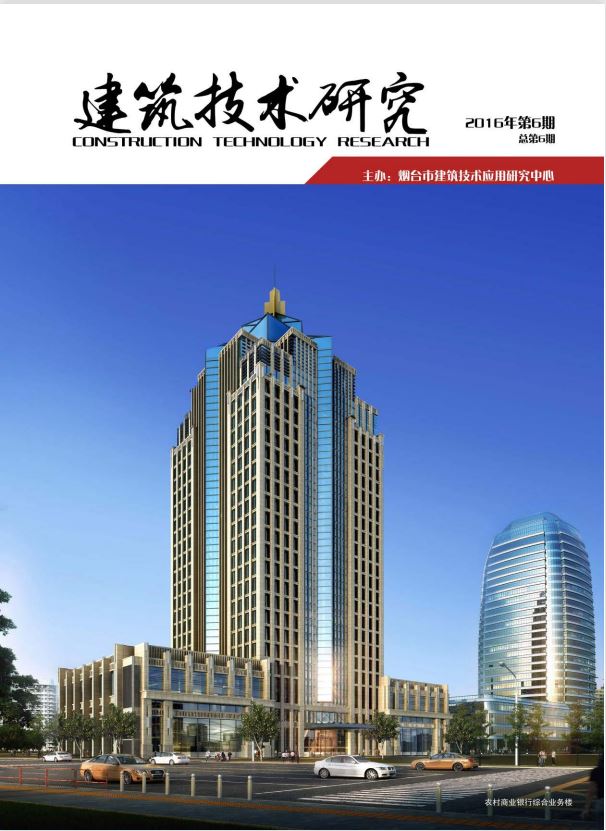 建筑技术研究