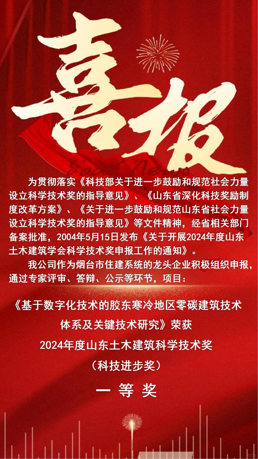 喜报_00.jpg